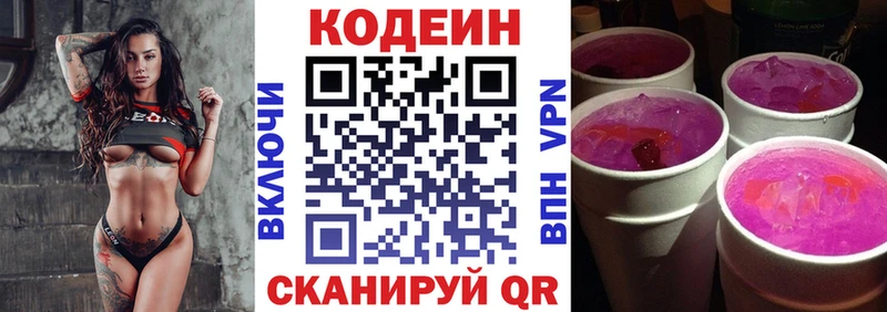 Кодеиновый сироп Lean Purple Drank  купить наркоту  Ардон 